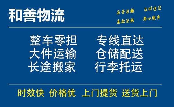 嘉善到椰林镇物流专线-嘉善至椰林镇物流公司-嘉善至椰林镇货运专线